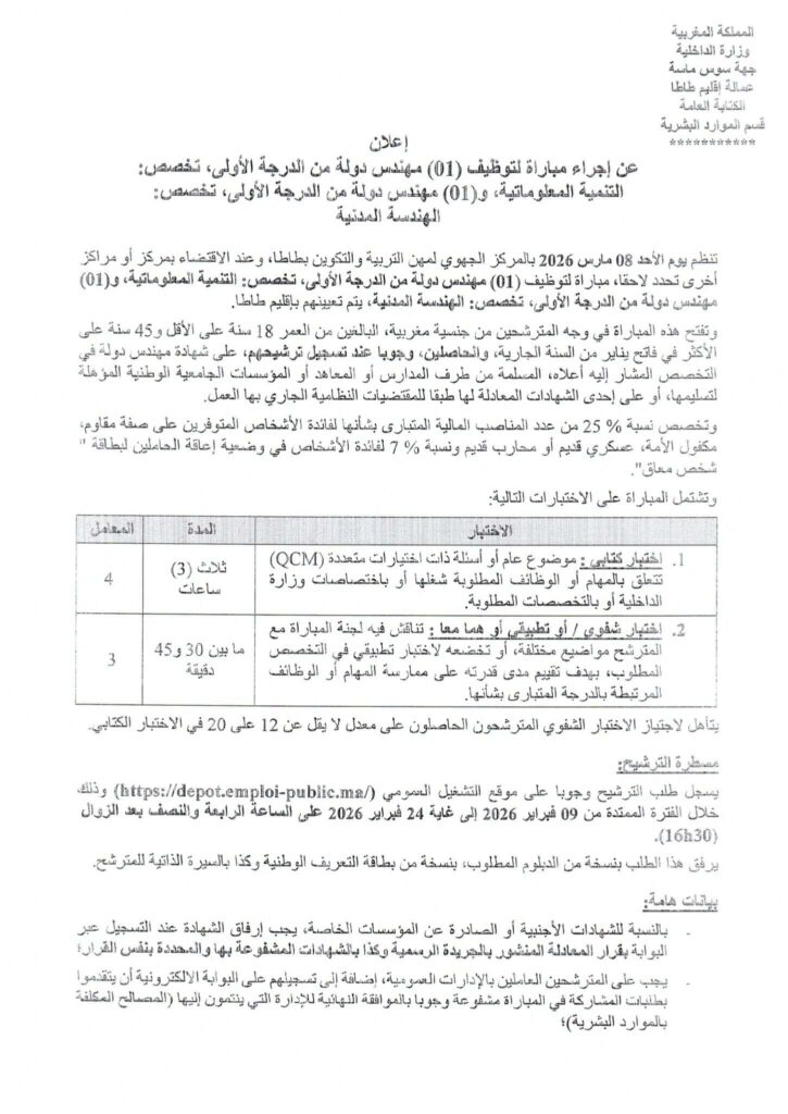 Ingénieur d’Etat 1er Grade