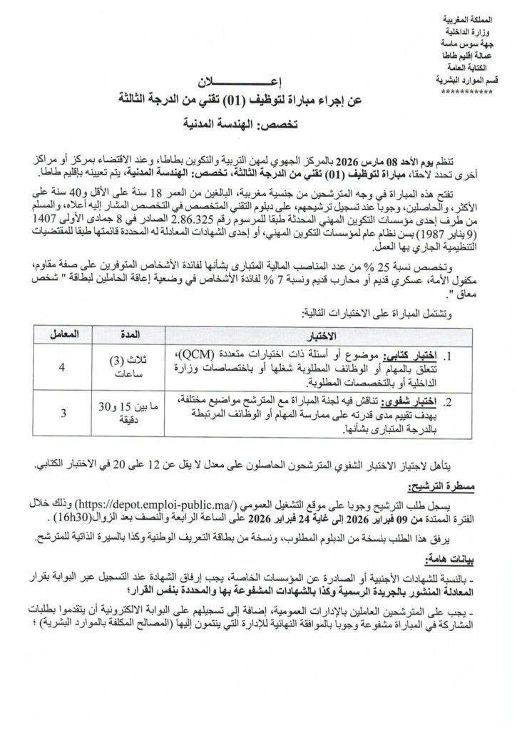 Technicien 3ème Grade