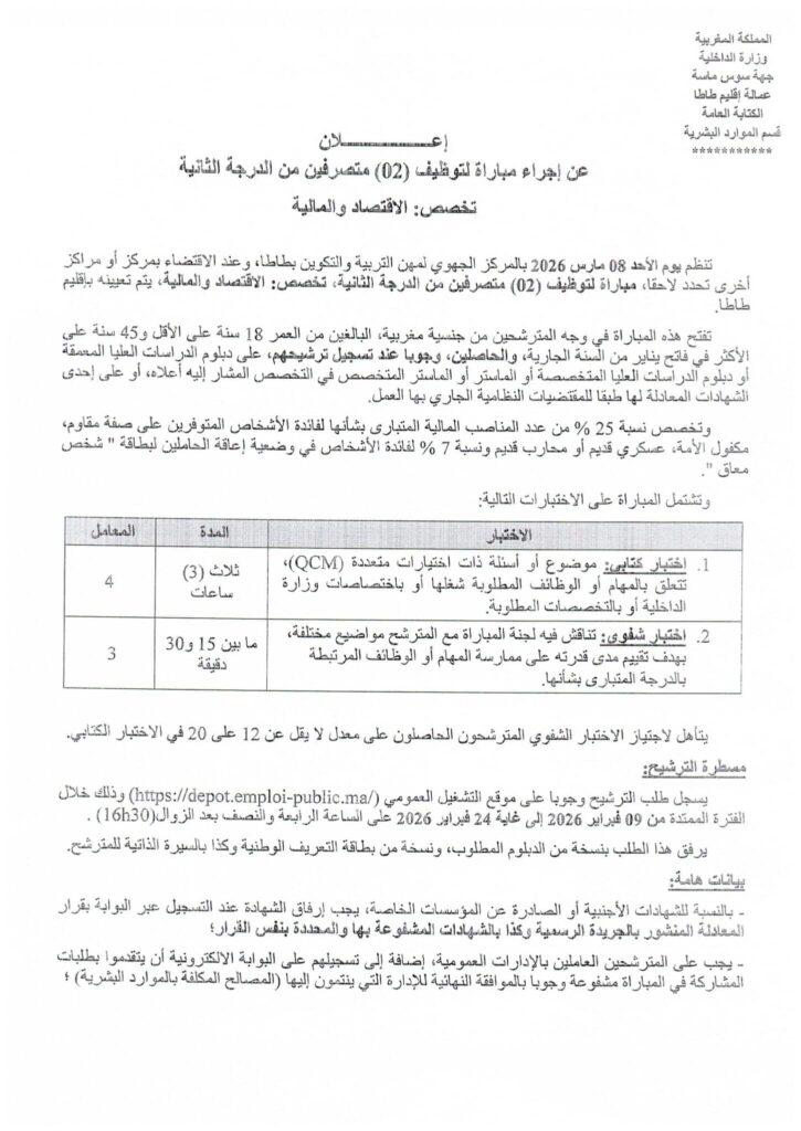 Administrateur 2ème Grade