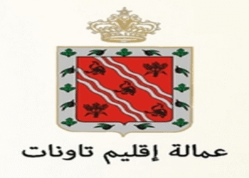 تعلن عمالة إقليم تاونات مباراة لتوظيف (30) منصب، الترشح قبل 27 فبراير 2025