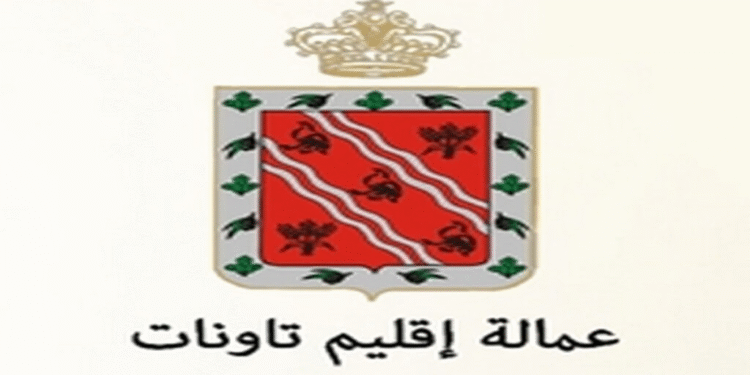 تعلن عمالة إقليم تاونات مباراة لتوظيف (30) منصب، الترشح قبل 27 فبراير 2025