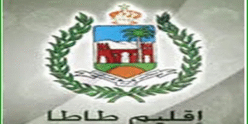 مباريات التوظيف في مختلف الدرجات – 12 منصب بإقليم طاطا، آخر أجل هو 24 فبراير 2026