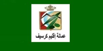 مباراة توظيف (12) منصب (Bac+2/5) بعمالة إقليم جرسيف، آخر أجل 13 مارس 2026
