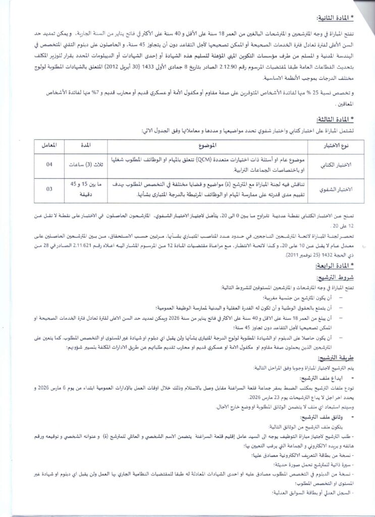 - Dohajob.com Concours Recrutement