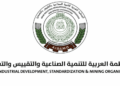 توظيف 4 أطر حاصلين على الإجازة في عدة تخصصات المنظمة العربية للتنمية الصناعية والتقييس والتعدين، آخر أجل 20 مارس 2026