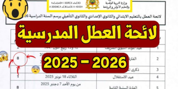 لائحة العطل المدرسية 2025-2026 بالمغرب