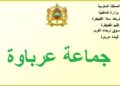 مباراة توظيف (10) تقنيين من الدرجة الرابعة بجماعة عرباوة إقليم القنيطرة، آخر أجل 22 ماي 2026