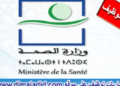 اعلان عن مباراة توظيف (147) منصب بالمديرية الجهوية للصحة لجهة الداخلة وادي الذهب، آخر أجل 28 يونيو 2026