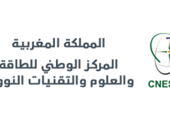 مباراة توظيف (3) مناصب بالمركز الوطني للطاقة والعلوم والتقنيات النووية، آخر أجل هو أجل 31 ماي 2026