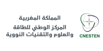 مباراة توظيف (3) مناصب بالمركز الوطني للطاقة والعلوم والتقنيات النووية، آخر أجل هو أجل 31 ماي 2026