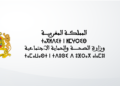 وزارة الصحة والحماية الاجتماعية: مباراة توظيف (400) مساعد تقني من الدرجة الثانية، آخر أجل لإيداع الترشيحات 15 يونيو 2026