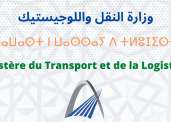 مباراة لتوظيف – (40) منصب بوزارة النقل واللوجيستيك، آخر أجل لإيداع الترشيحات 23 يونيو 2026