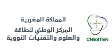 مباراة توظيف (4) مناصب بالمركز الوطني للطاقة والعلوم والتقنيات النووية، آخر أجل للترشيح هو 5 يوليوز 2026