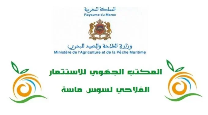 لائحة المدعوين لإجراء مباراة توظيف (30) منصب بالمكتب الجهوي للاستثمار الفلاحي لسوس ماسة 2026