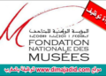 لائحة المدعوين لإجراء كتابي مباراة توظيف (14) منصب (Bac+2/3, Bac+5) بالمؤسسة الوطنية للمتاحف