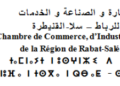 غرفة التجارة والصناعة والخدمات لجهة الرباط – سلا – القنيطرة: مباراة توظيف 4 متصرفين من الدرجة الثانية و1 متصرف من الدرجة الثالثة، آخر أجل هو 13 غشت 2026