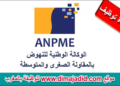 مباراة توظيف (24) منصب بالوكالة الوطنية للنهوض بالمقاولات الصغرى والمتوسطة في عدة درجات وتخصصات، الترشيح قبل 19 غشت 2026