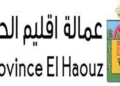 جماعة آيت احكيم آيت ازيد – إقليم الحوز: مباراة توظيف (2) تقنيين من الدرجة الثالثة و(3) تقنيين من الدرجة الرابعة، آخر أجل 13 غشت 2026