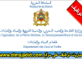 تعلن وزارة الفلاحة والصيد البحري مباراة لتوظيف (70) منصب، آخر أجل ، الترشيح من 19 غشت 2026
