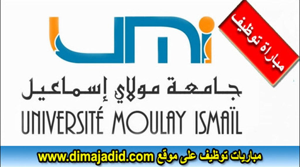 جامعة مولاي إسماعيل – مكناس: مباراة توظيف (10) أساتذة محاضرين في عدة تخصصات، الترشيح قبل 9 شتنبر 2026