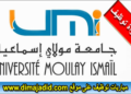 جامعة مولاي إسماعيل – مكناس: مباراة توظيف (10) أساتذة محاضرين في عدة تخصصات، الترشيح قبل 9 شتنبر 2026