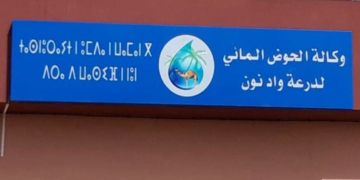 مباريات توظيف (6) مناصب في عدة درجات وتخصصات بوكالة الحوض المائي لدرعة واد نون، آخر أجل هو 21 غشت 2026
