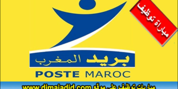 البريد بنك: مباراة لتوظيف (21) منصب من أطر ومهندسين وتقنيين ورؤساء مشاريع بالرباط والدار البيضاء