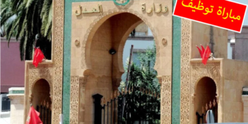 إعلان عن مباراة لتوظيف (12) منتذب قضائي من الدرجة الثالثة بوزارة العدل، آخر أجل 28 غشت 2026