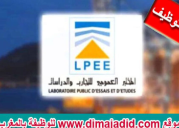مباراة لتوظيف – LPEE (21 منصب) بالمختبر العمومي للتجارب والدراسات، آخر أجل لإيداع الترشيحات 27 غشت 2026