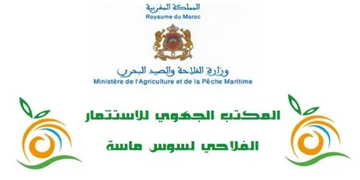 إعلان عن مباراة لتوظيف (01) تقني من الدرجة الرابعة و(03) مهندسي الدولة بالمكتب الجهوي للاستثمار الفلاحي لسوس ماسة آخر أجل 6 أكتوبر 2026
