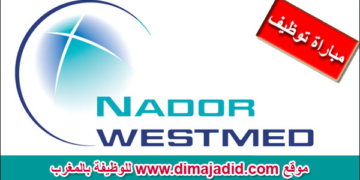 مباراة توظيف (02) مناصب بشركة الناظور غرب المتوسط، آخر أجل لإيداع الترشيحات 30 شتنبر 2026