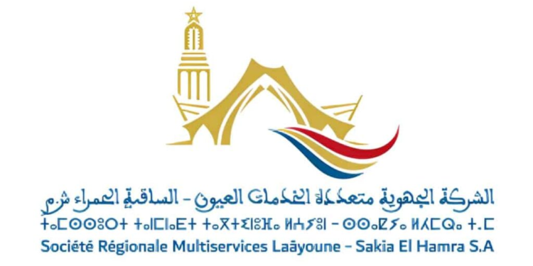مباراة لتوظيف (05) مناصب في عدة تخصصات بالشركة الجهوية متعددة الخدمات العيون – الساقية الحمراء، آخر أجل 21 شتنبر 2026