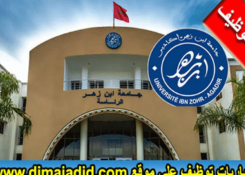 جامعة ابن زهر أكادير تعلن عن مباراة توظيف (108) أستاذًا محاضرًا، آخر أجل 30 شتنبر 2026
