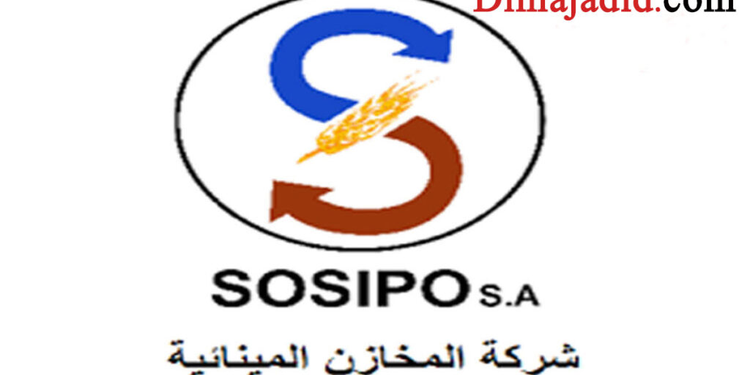 مباراة توظيف (6) مناصب بشركة المخازن المينائية، آخر أجل للترشيح هو 5 أكتوبر 2026