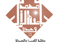 إعلان عن مباراة لتوظيف (15) أستاذ محاضر بكلية الطب و الصيدلة وطب الاسنان بوجدة آخر أجل لإيداع الترشيحات 19 أكتوبر 2026