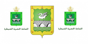 جماعة أولاد سلامة – إقليم القنيطرة: مباريات توظيف (1) ممرض من الدرجة الأولى، (4) تقنيين من الدرجة الثالثة و(1) تقني من الدرجة الرابعة، آخر أجل 12 نونبر 2026
