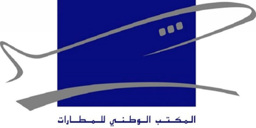 إعلان عن مباراة لتوظيف (07) مناصب في عدة تخصصات بالمكتب الوطني للمطارات، آخر أجل لإيداع الترشيحات 23 أكتوبر 2026