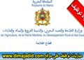 إعلان عن مباراة لتوظيف (38) متصرف من الدرجة الثانية بوزارة الفلاحة والصيد البحري والتنمية القروية والمياه والغابات – قطاع الفلاحة