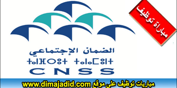 لائحة المدعوين لإجراء شفوي مباراة لتوظيف (96) منصب الصندوق الوطني للضمان الاجتماعي برسم سنة 2026